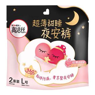 高洁丝夜安裤大号L码超值经期防漏超薄女用裤型卫生巾官网旗舰