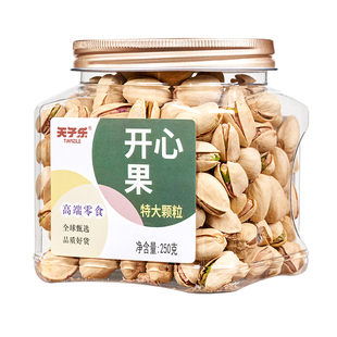 【精品】天子乐大颗粒开心果罐装新货盐焗原味无漂白坚果炒货零食