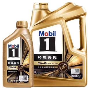 Mobil金美孚一号SP5W40全合成机油经典表现汽车发动机润滑油正品