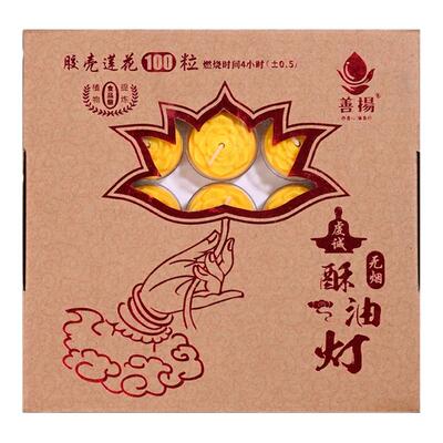 酥油灯100粒4小时供佛蜡烛莲花灯