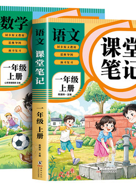 2026新版课堂笔记一年级上册人教