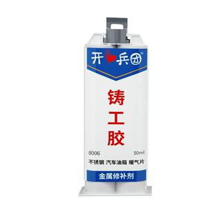 强力铸工胶耐高温焊接胶水管补漏防水神器油箱金属修补剂瓷砖石材塑料暖气片专用高强度铸铁电焊胶能万ab胶水