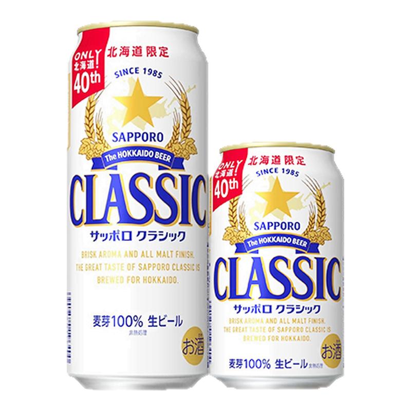 日本Sapporo札幌啤酒北海道限定经典啤酒正品啤酒现货