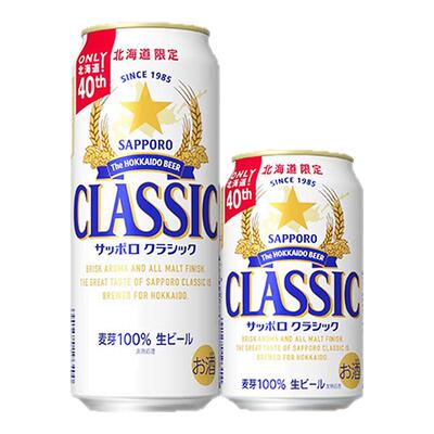 日本Sapporo札幌啤酒北海道限定经典啤酒下单请提供清关信息