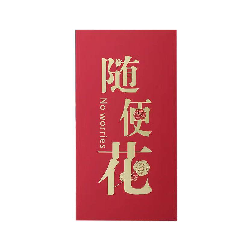 抖音同款恶搞红包结婚开业满月