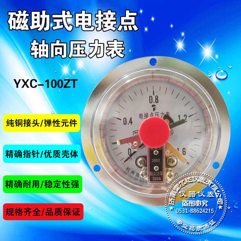 YXC-100ZT磁助式电接点压力表轴向带边气压 油压 水压 真空压力表