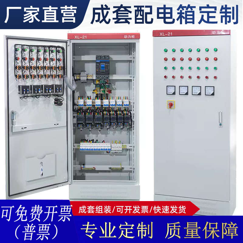 定做低压成套配电箱成控XL21动力柜双电源开关柜自动化配电柜变频