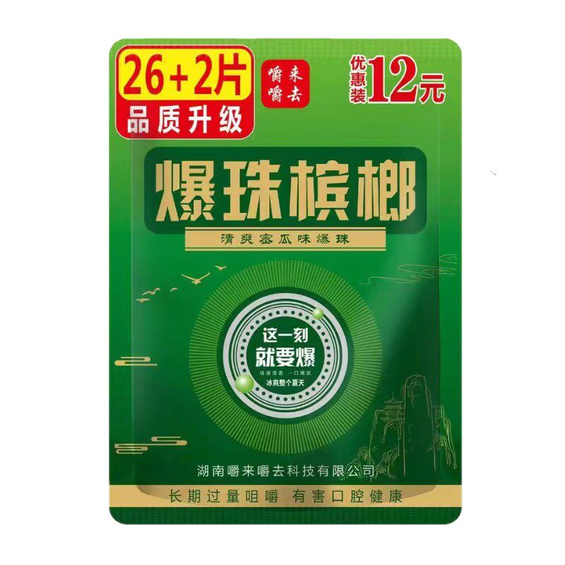 和成天下湘潭铺子胖哥槟榔
