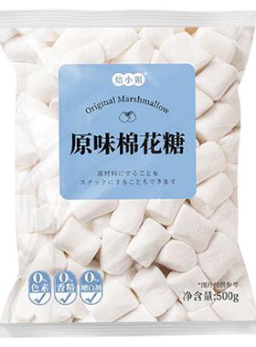 焙小姐原味低甜棉花糖500g装