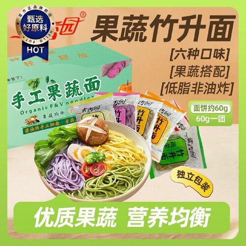2479人收藏素香园非油炸果蔬竹升家用面条速食儿童面条荞麦淮山蔬