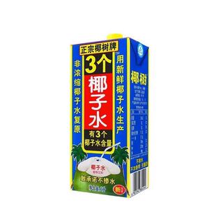 正宗海南椰树牌三个椰子水1L装天然不掺水椰果汁饮料植物蛋白饮品