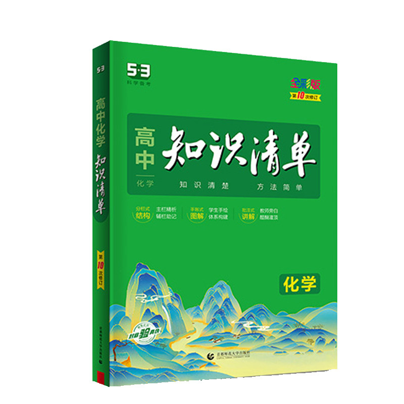 高中知识清单化学必修+选择性