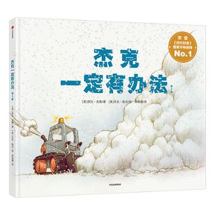 【3-6岁】杰克一定有办法 第2版 超人气动画电影《冰河时代3》原画师力作 中信出版社图书 正版书籍