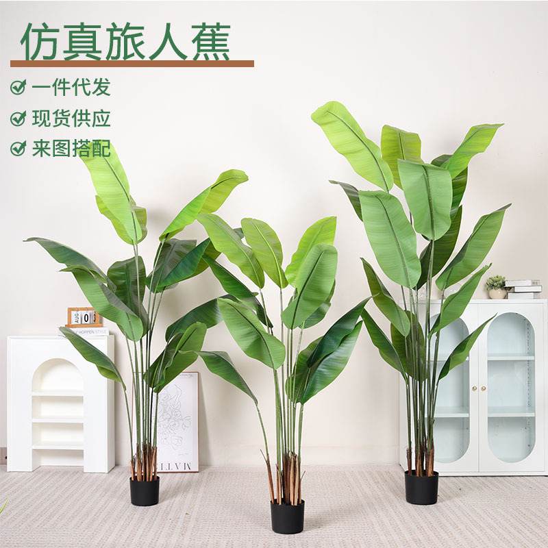 仿真植物落地天堂鸟门店客厅花仿真蕉旅人盆栽绿假植树装饰美人蕉