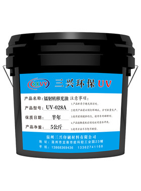 三兴环保油墨镭射转移光油