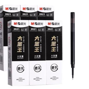 晨光2621大墨王笔芯速干替芯ST头按动中性笔笔芯大容量速干ST笔头0.5黑J9001火星静音笔小分贝按动中性笔芯