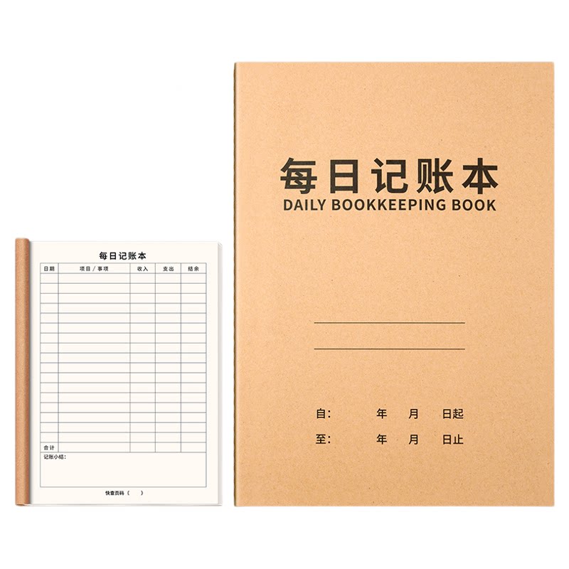 2026年每日记账本手帐明细账家庭理财笔记本生活日常开支销收支现金我的本子人情往来个人帐工作营业额