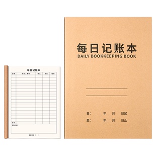 2026年每日记账本手帐明细账家庭理财笔记本生活日常开支销收支现金我的本子人情往来个人帐工作营业额