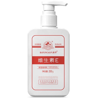 八韵草维生素E乳身体乳护手霜ve