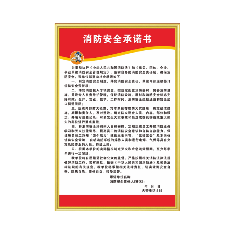 应急预案承诺书消防安全管理