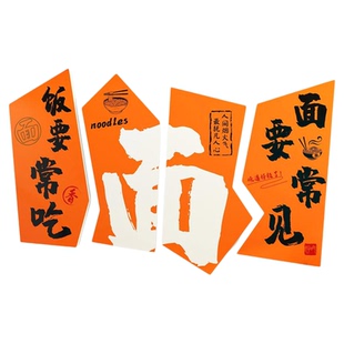 网红面馆墙面装饰创意墙贴画小吃餐饮饭店铺氛围布置形象背景墙