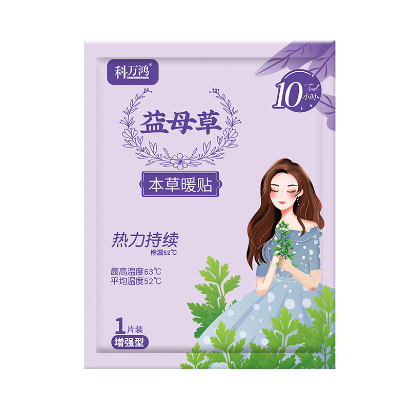 暖贴热敷贴暖宝宝贴冬天暖宫贴自发热保暖宫寒暖身益母草艾草贴