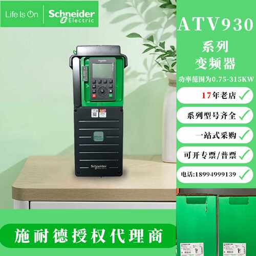议价施耐德变频器ATV930D11N4 15 18 22 30 37 45 55 75 ATV930D9