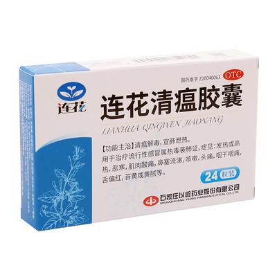 [以岭]连花清瘟胶囊0.35g*24粒/盒