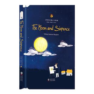 当当网官方旗舰店 月亮与六便士英文原版珍藏版 毛姆作品原著正版书籍小王子傲慢与偏见老人与海瓦尔登湖外国畅销小说世界经典名著