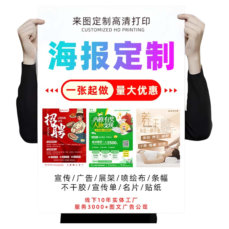 大幅面海报定制打印宣传册折页广告超大尺寸画面印刷铜版纸白卡珠光特种纸大图高清彩印加急数码快印彩页画册