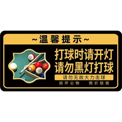亚克力台球厅请勿乱扔烟头提示牌