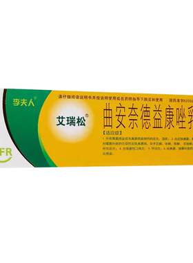 【李夫人】曲安奈德益康唑乳膏15g0.15g15mg*26g*1支/盒艾瑞松真菌感染花斑癣手股癣
