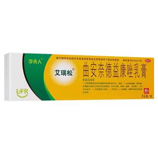 李夫人艾瑞松曲安奈德益康唑乳膏正品皮炎湿疹药真菌感染皮肤止痒