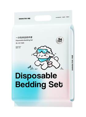 蕉趣压缩一次性四件套5A抗菌
