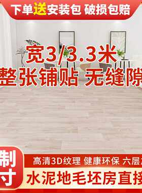 加厚耐磨地板革3米3.3米宽地垫地胶水泥地免粘直接铺PVC塑胶地板