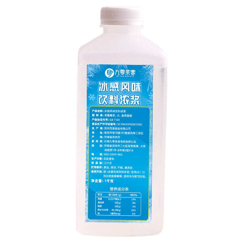 冰感糖浆冰吸生椰拿铁专用
