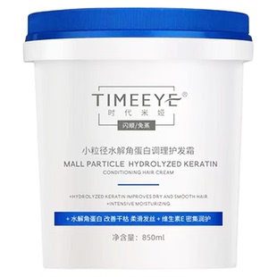 时代米娅小粒径水解角蛋白调理护发霜受损毛躁干枯发受损水疗发膜