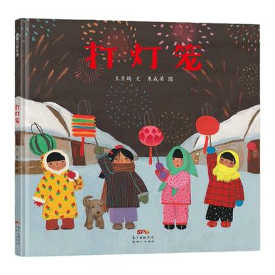 蒲蒲兰绘本馆中国原创打灯笼