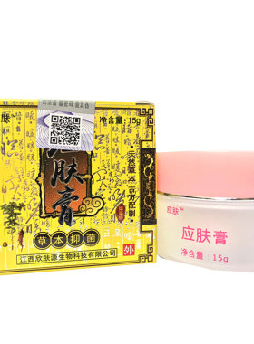 江西不限草本乳膏永丰人