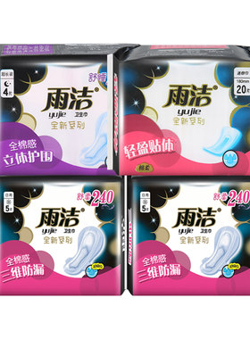 雨洁卫生巾棉柔透气姨妈巾410mm超长夜用卫生巾组合装整箱批发