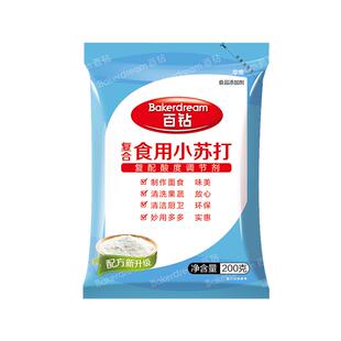 百钻食用小苏打200g*3袋食品级苏打粉食用碱调味泡发粉烘焙原料