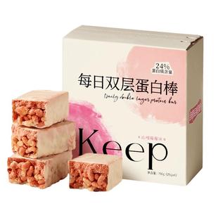 【重磅新品】Keep每日双层蛋白棒饱腹代餐零食品健身高蛋白能量棒