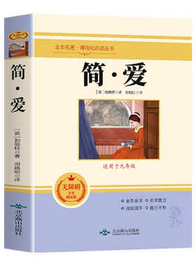 唐诗三百首和简爱九年级课外阅读书籍初三上册下册必读正版水浒传儒林外史原著完整版配套人教版9上名著初中生古诗300首正版全集