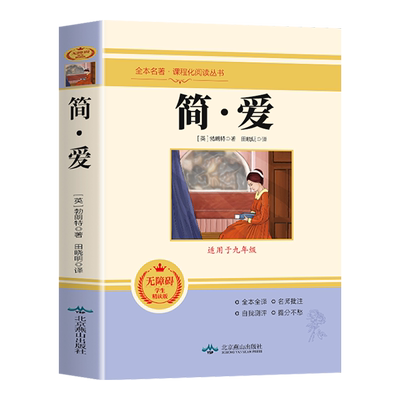 唐诗三百首和简爱九年级课外阅读书籍初三上册下册必读正版水浒传儒林外史原著完整版配套人教版9上名著初中生古诗300首正版全集