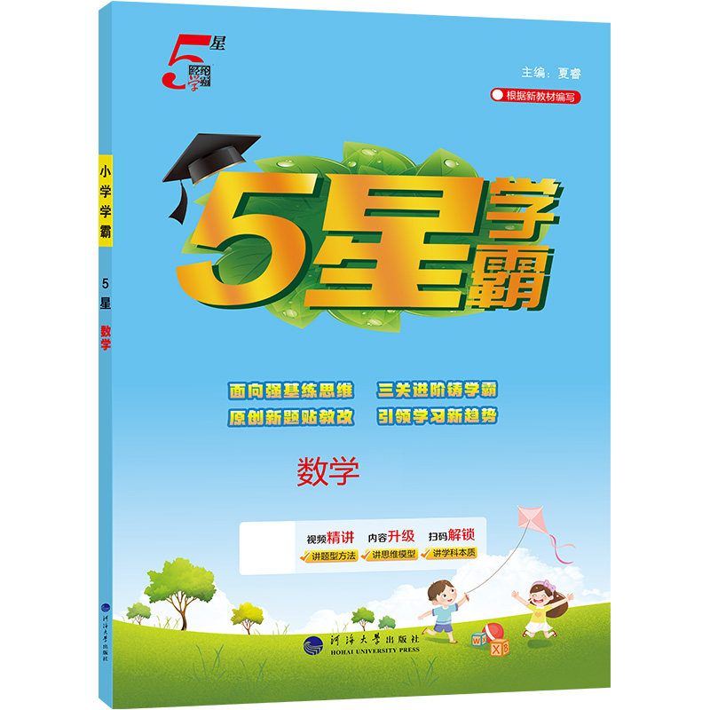 2026春/2025秋五星小学学霸一二三年级四五六上册下册语文数学英语暑假衔接作业人教北师江苏教经纶练习册教材专项训练提优大试卷
