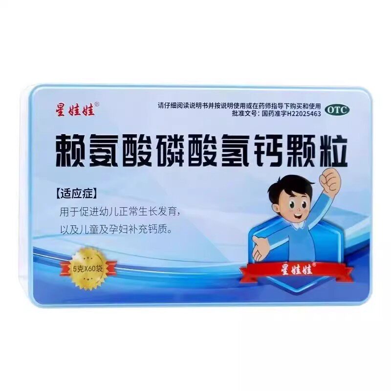星娃娃 赖氨酸磷酸氢钙颗粒60袋盒促进幼儿发育儿童孕妇补充钙质