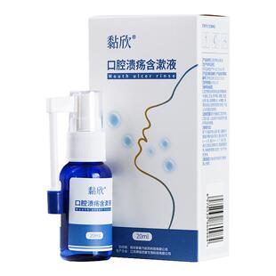 黏欣口腔溃疡含漱液口腔抑菌喷雾止痛促愈合放化疗口腔溃疡喷剂