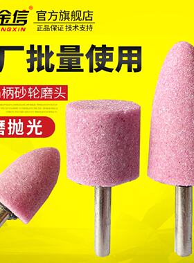 砂轮磨头打磨内磨机锥形直磨6mm圆柱电磨红色沙轮带柄12/16/20/25