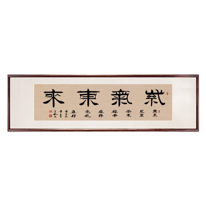 紫气东来手写真迹中式字画名家书法作品定制书法办公室书房挂画