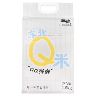 【2025年新米】盐镀东北大米Q米越光米珍珠米寿司米饭团米2.5公斤